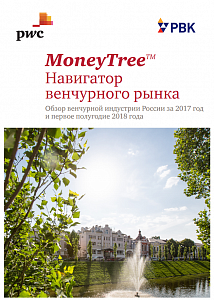 Money tree. Навигатор венчурного рынка: Обзор венчурной индустрии России за 2017 год и первое полугодие 2018 года