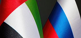 Торгово-инвестиционное сотрудничество России и ОАЭ: обзор форматов взаимодействия