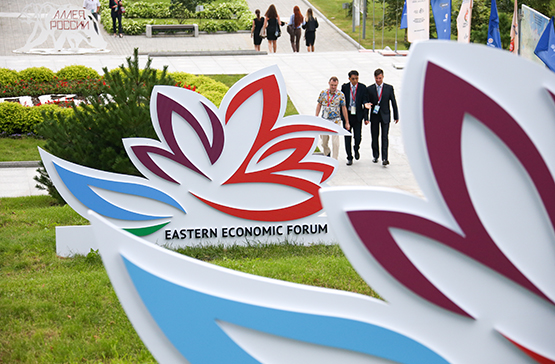 Восточный экономический форум – 2023