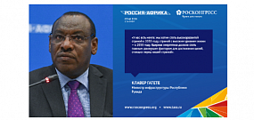 Участники Форума Россия – Африка об энергетике