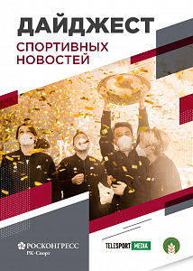 Российский триумф в киберспорте, герои Токио-2020 на Кубке Кремля и международная награда «Зенита»