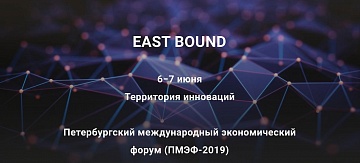 Лучшие российские стартапы в сфере AI представят свои проекты на ПМЭФ-2019 в рамках второй серии конкурса East Bound