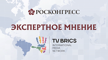 Фонд Росконгресс и холдинг «МКР-Медиа» подписали соглашение о сотрудничестве