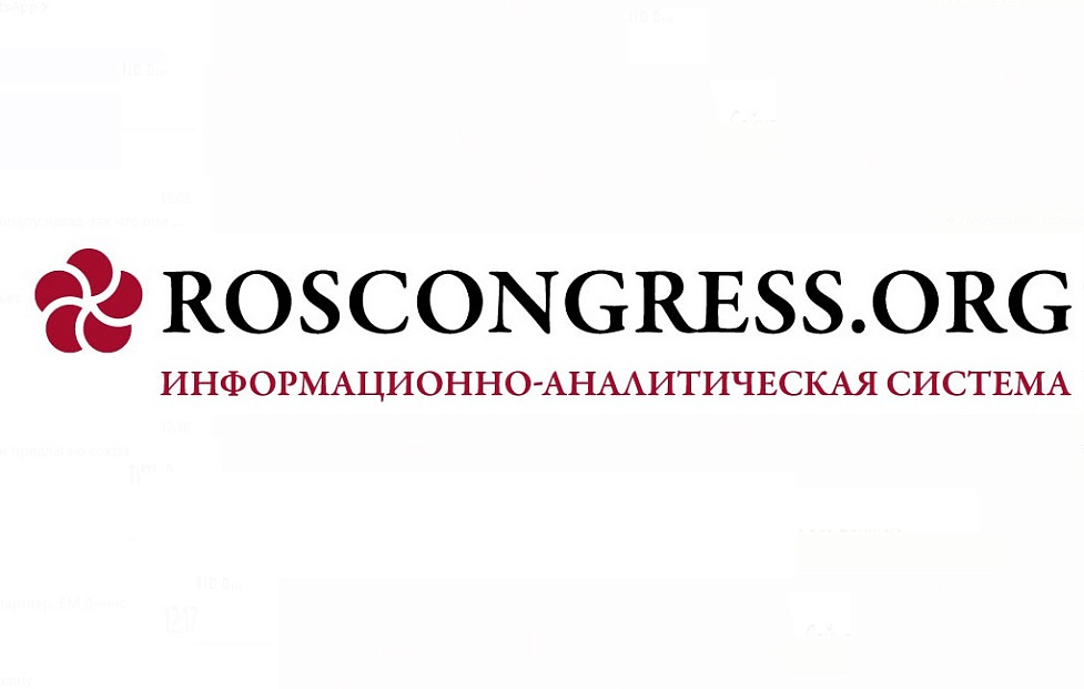 Фонд Росконгресс опубликовал аналитические исследования к повестке ВЭФ