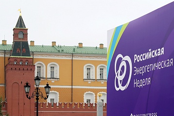 Форум «Российская энергетическая неделя – 2019»  пройдет 2–5 октября в Москве