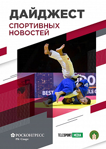 Спортивные итоги ПМЭФ-2021, Россия примет чемпионат мира по волейболу и подробности ралли «Шелковый путь»