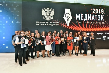 Лауреатам Всероссийской премии «МедиаТЭК-2019» вручены награды