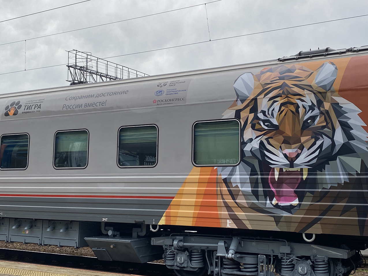 Во Владивостоке состоялась презентация «тигриного» поезда