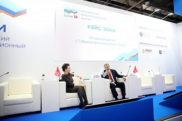 Участники Российского инвестиционного форума представят проекты в рамках работы Кейс-зоны