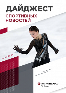 Новый турнир для Щербаковой и Валиевой, Ласицкене поставила ультиматум, и сроки на импортозамещение в производстве лыж