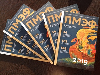 Фонд Росконгресс выпустил официальный журнал ПМЭФ-2019
