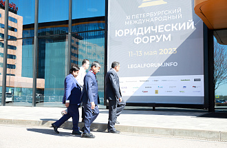Итоги XI Петербургского международного юридического форума