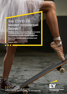 Как COVID-19 меняет российский бизнес?