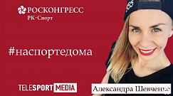 #НаСпортеДома – домашний паркур с Александрой Шевченко