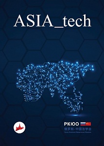 ASIA_tech № 3. Август-Сентябрь 2018