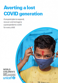 Предотвратить потерю поколения в связи с COVID