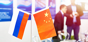 Россия и Китай: результаты сотрудничества и перспективы развития взаимоотношений 