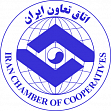Палата кооперативов Ирана (ICC)