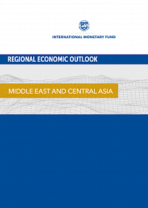 Ближний Восток и Центральная Азия. Бюллетень «Перспектив развития региональной экономики»