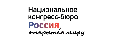 Пресс-конференция, посвященная открытию Ассоциации «Национальное конгресс-бюро» и организации российского стенда на международной выставке IBTM World 2017