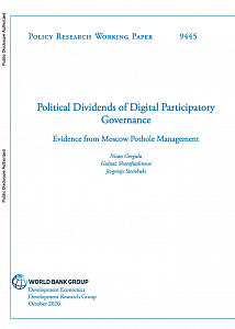 Политические дивиденды цифрового управления с участием общественности