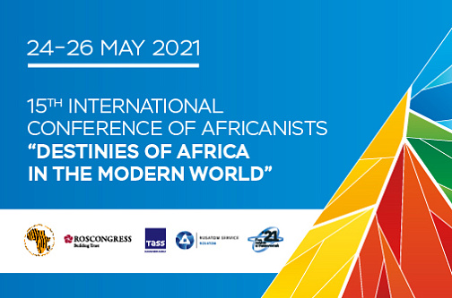 О Международной конференции африканистов