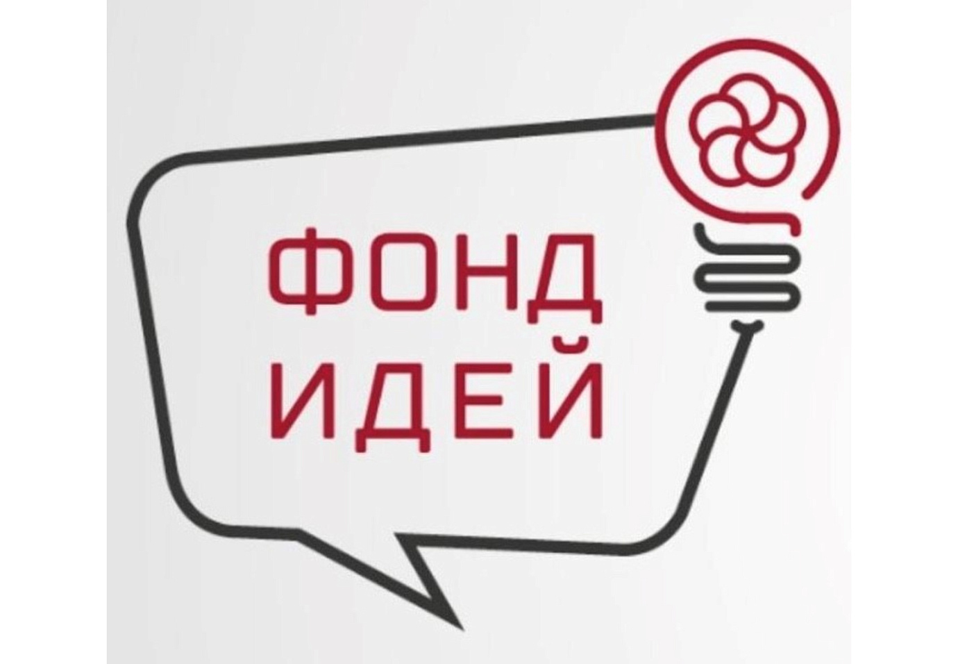 Росконгресс презентует «Фонд идей»