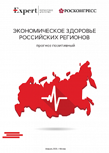 Экономическое здоровье российских регионов: прогноз позитивный 