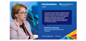 Участники Форума Россия – Африка о здравоохранении