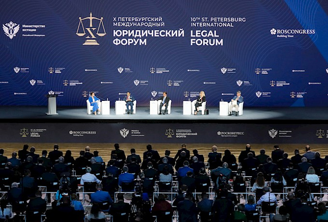 Итоги работы юбилейного X Петербургского международного юридического форума
