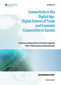 Взаимосвязь в эпоху цифровых технологий. Цифровое будущее торгово-экономического сотрудничества стран Евразии