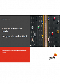 Российский автомобильный рынок. Итоги 2019 года и перспективы
