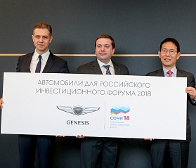 Автомобильный бренд Genesis в третий раз поддержит Российский инвестиционный форум