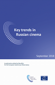 Ключевые тренды российского кино (сентябрь 2018 г.)