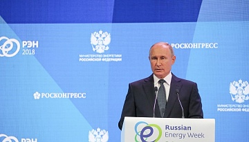 2 октября Президент России примет участие в третьем Международном форуме «Российская энергетическая неделя»