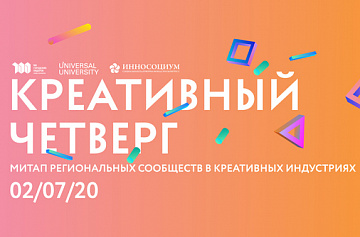 В России пройдет 24-часовой онлайн-митап для представителей творческих индустрий