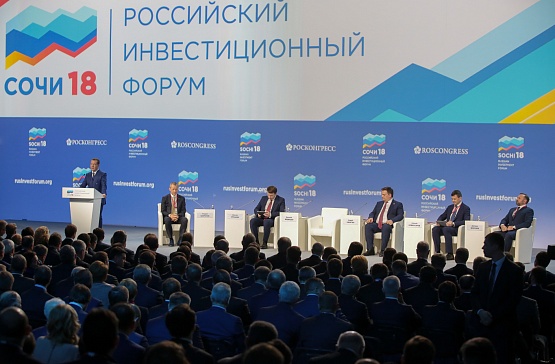 Российский инвестиционный форум – 2018