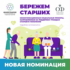 Всероссийский конкурс «Инносоциум» вводит новую номинацию в поддержку борьбы с коронавирусом