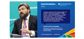 Участники Форума Россия – Африка о перспективах континента 