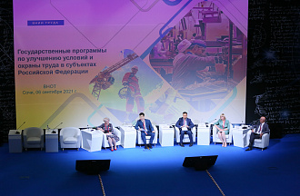 Государственные программы по улучшению условий и охраны труда в субъектах Российской Федерации