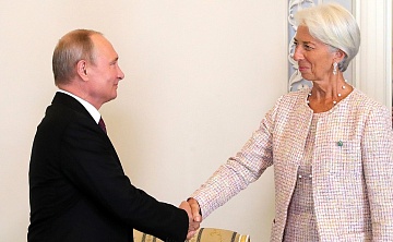 Встреча Владимира Путина с главой МВФ Кристин Лагард