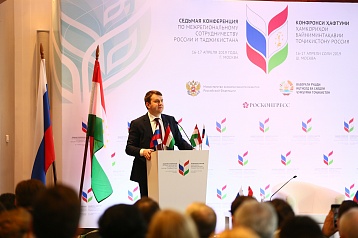 Завершилась Седьмая конференция по межрегиональному сотрудничеству России и Таджикистана