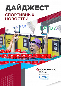 Новые международные партнеры российского спорта, суперскорости Чикуновой и борьба с лудоманией