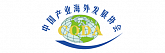 Китайская ассоциация по развитию предприятий за рубежом (CODA)