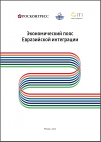 Экономический пояс евразийской интеграции
