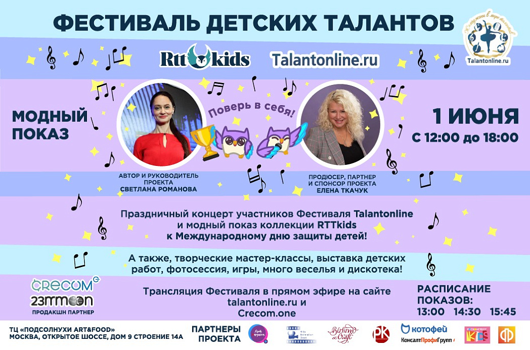 Фонд Росконгресс поддержит Фестиваль Детских Талантов