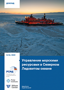 Управление морскими ресурсами в Северном Ледовитом океане