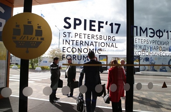 Петербургский международный экономический форум – 2017