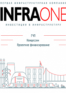 Инвестиции в инфраструктуру: Россия в поисках денег на развитие
