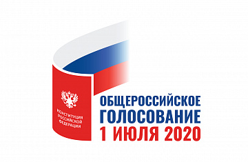 Поправки в Конституцию Российской Федерации будут способствовать развитию деловой и общественной среды